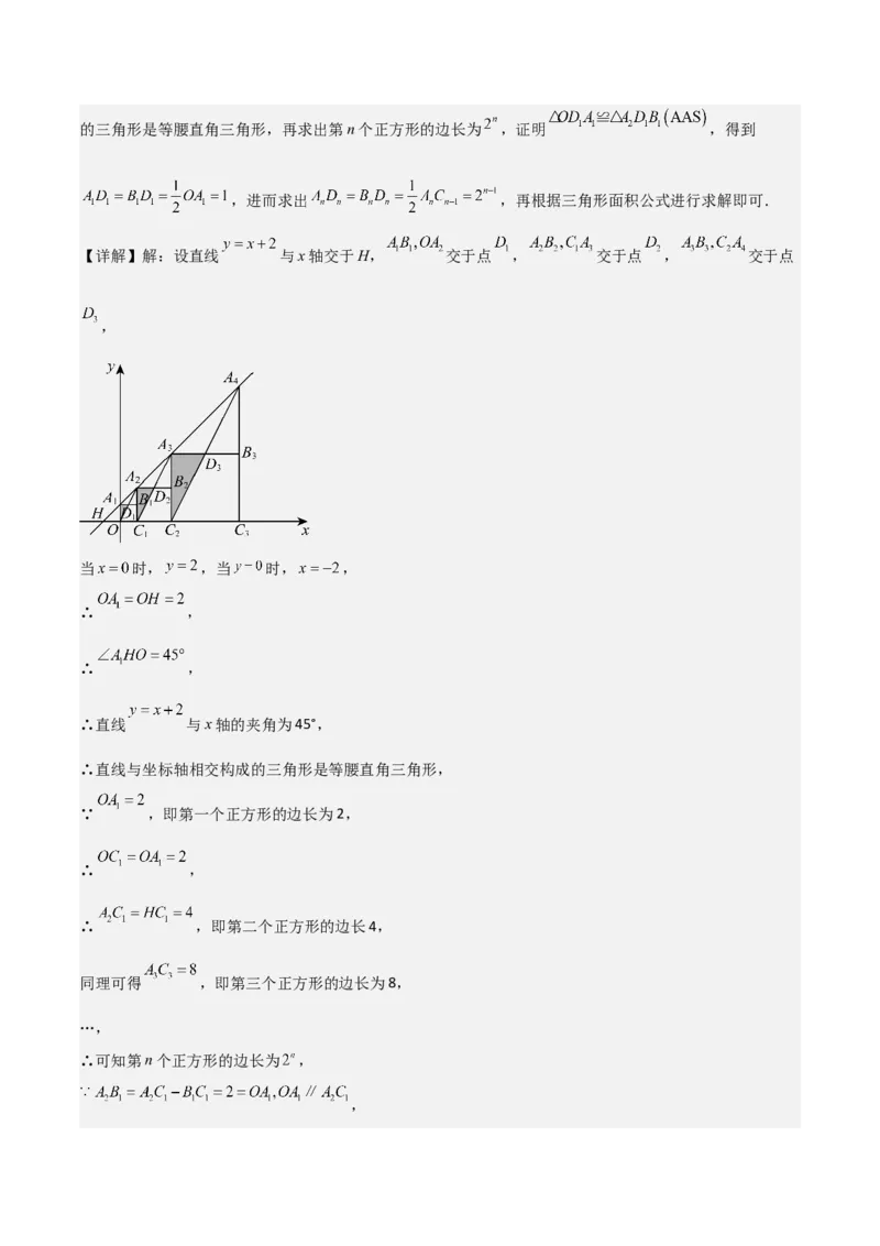 专题04一次函数（考题猜想，易错常考重难点8大题型79题）教师版_初中数学_八年级数学下册（人教版）_期末专项复习-U276_2025版