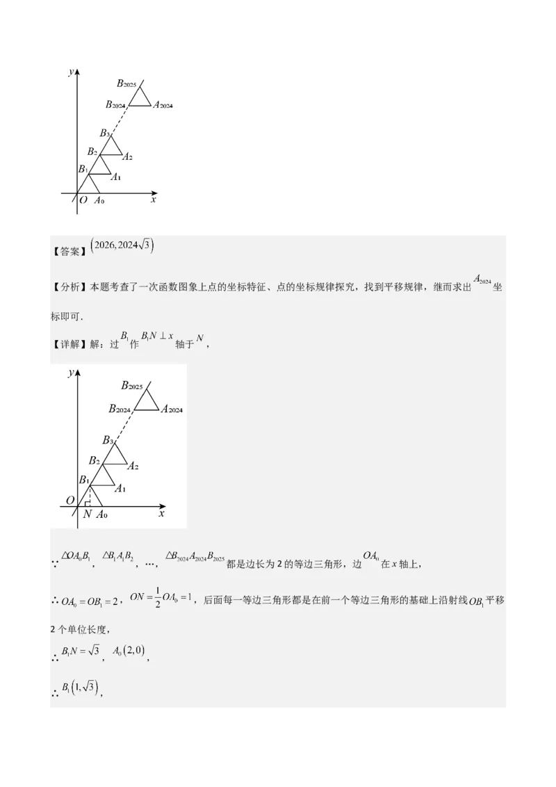 专题04一次函数（考题猜想，易错常考重难点8大题型79题）教师版_初中数学_八年级数学下册（人教版）_期末专项复习-U276_2025版