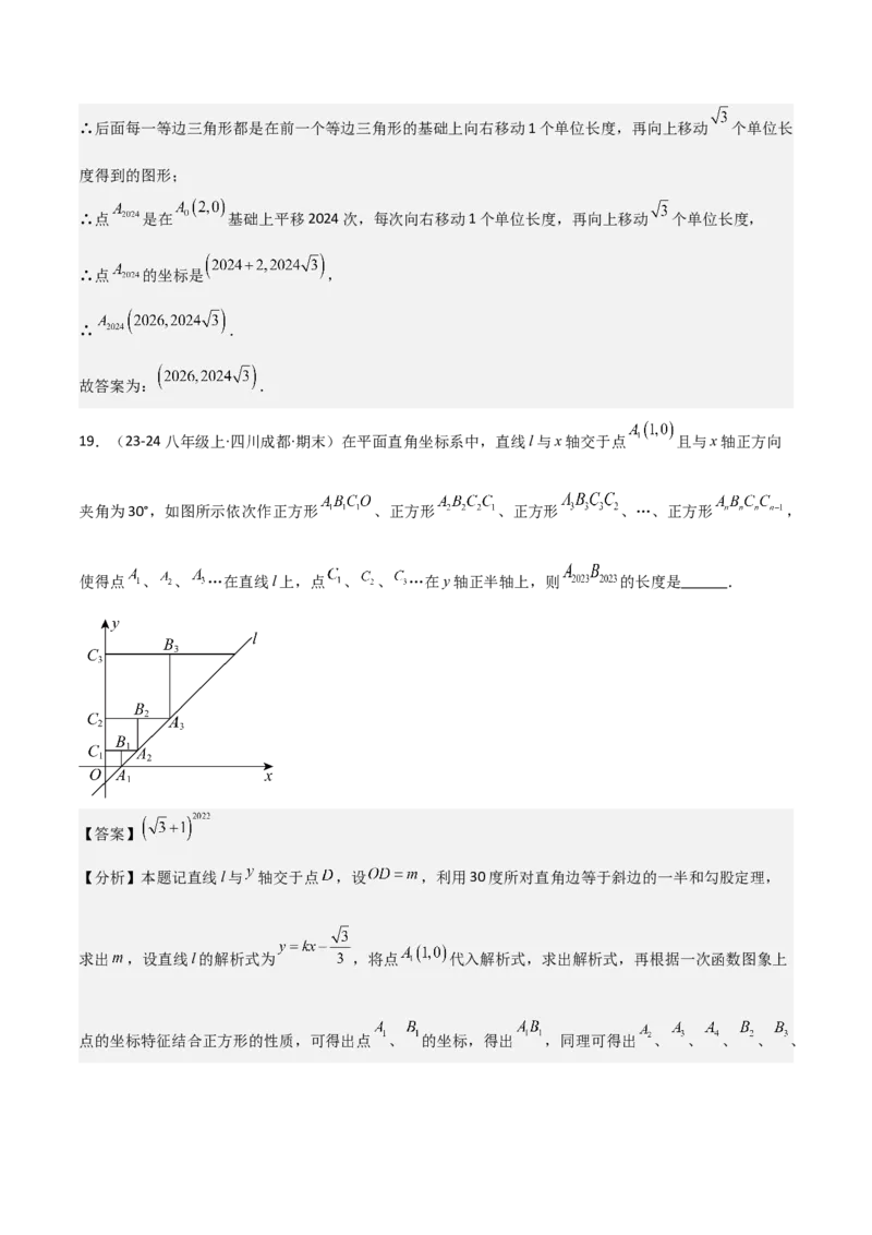 专题04一次函数（考题猜想，易错常考重难点8大题型79题）教师版_初中数学_八年级数学下册（人教版）_期末专项复习-U276_2025版