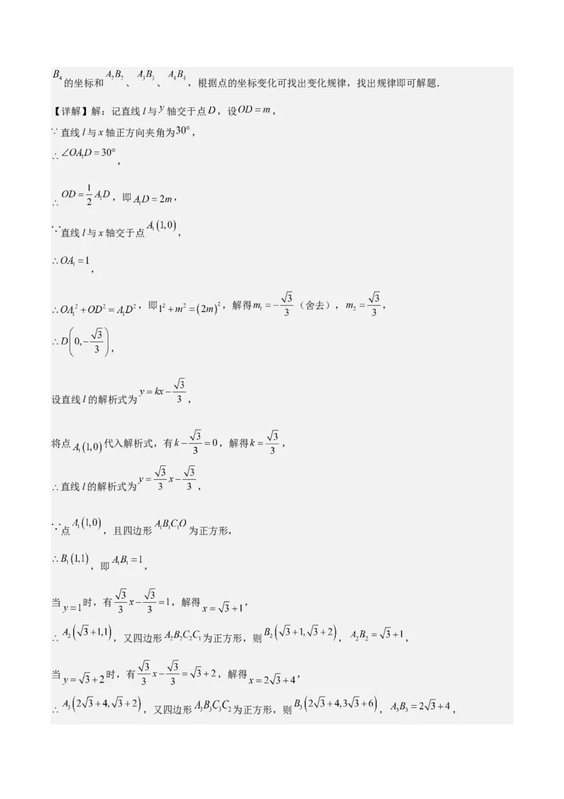 专题04一次函数（考题猜想，易错常考重难点8大题型79题）教师版_初中数学_八年级数学下册（人教版）_期末专项复习-U276_2025版