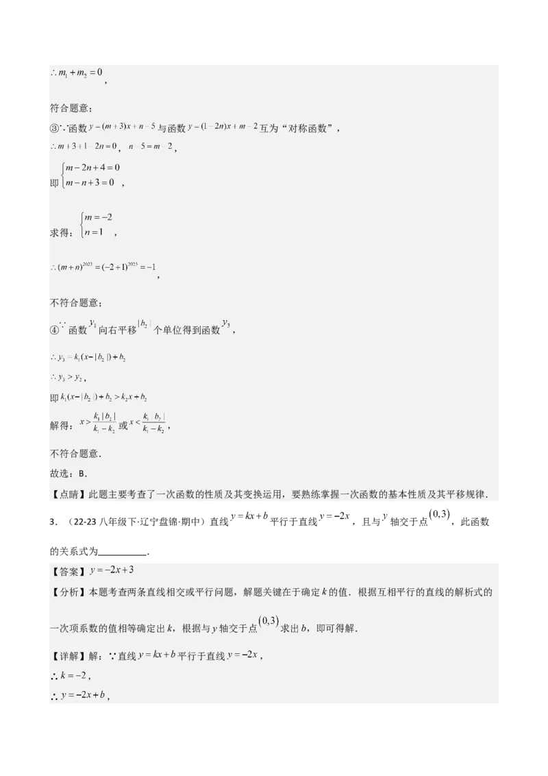 专题04一次函数（考题猜想，易错常考重难点8大题型79题）教师版_初中数学_八年级数学下册（人教版）_期末专项复习-U276_2025版