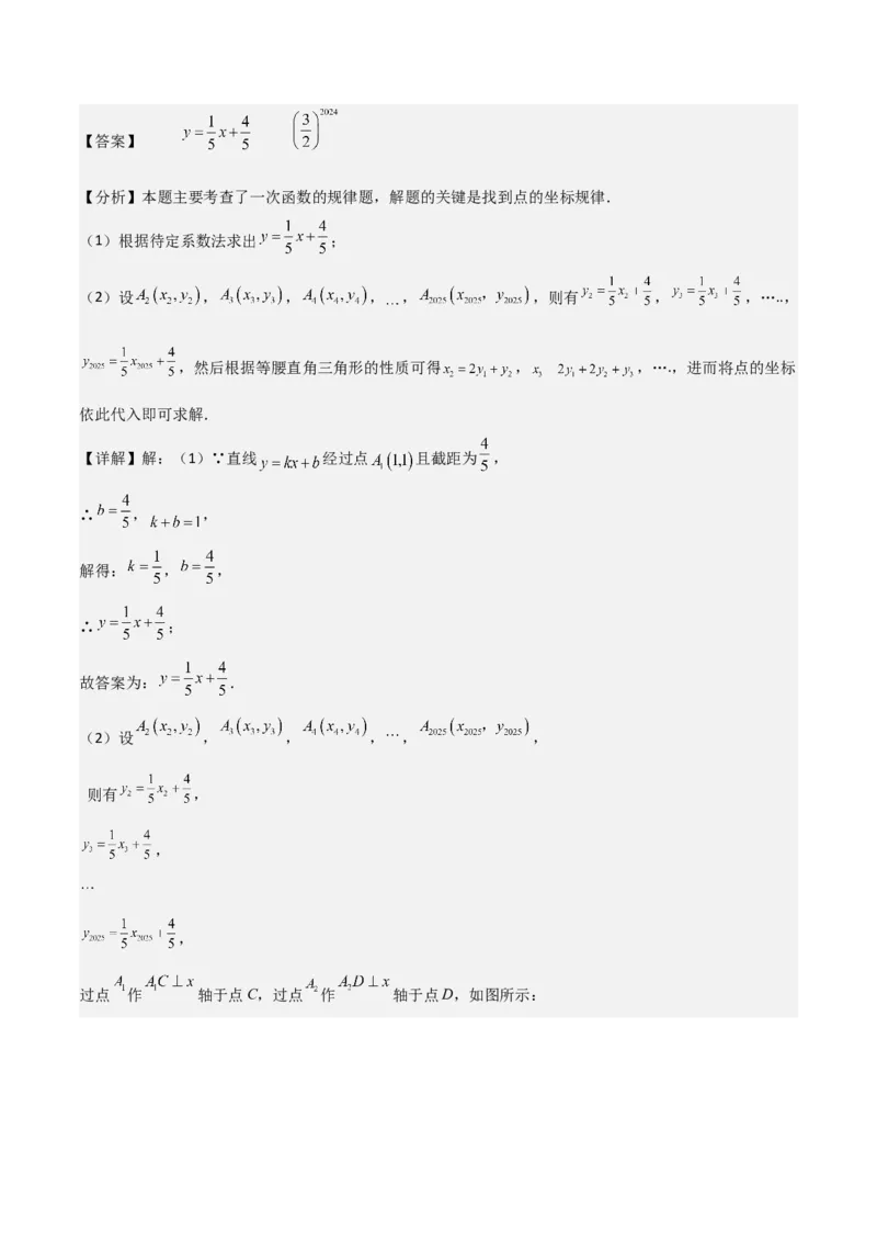 专题04一次函数（考题猜想，易错常考重难点8大题型79题）教师版_初中数学_八年级数学下册（人教版）_期末专项复习-U276_2025版