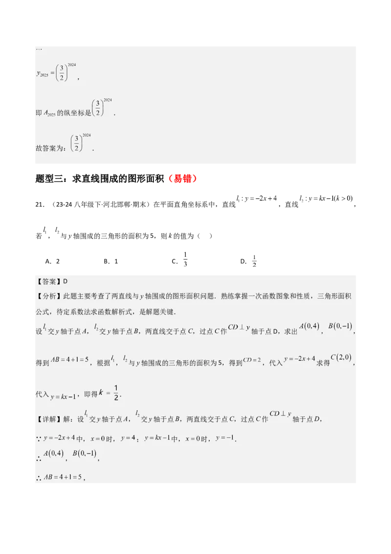 专题04一次函数（考题猜想，易错常考重难点8大题型79题）教师版_初中数学_八年级数学下册（人教版）_期末专项复习-U276_2025版