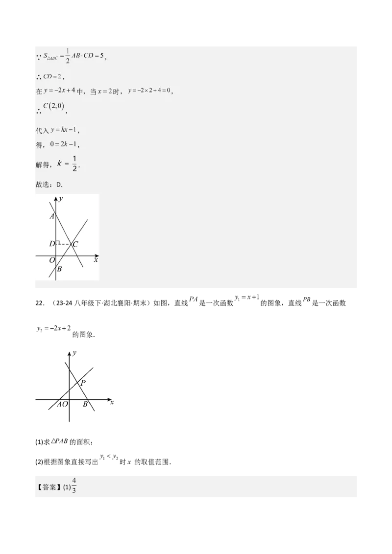 专题04一次函数（考题猜想，易错常考重难点8大题型79题）教师版_初中数学_八年级数学下册（人教版）_期末专项复习-U276_2025版