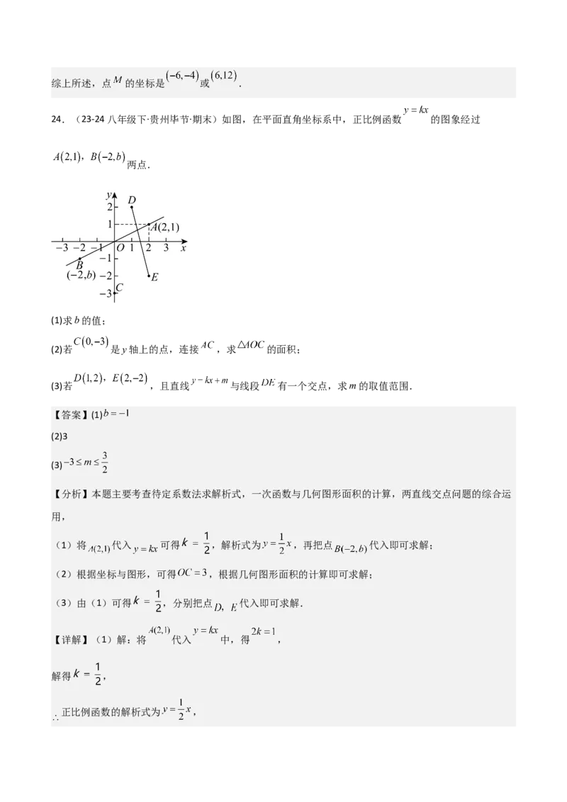 专题04一次函数（考题猜想，易错常考重难点8大题型79题）教师版_初中数学_八年级数学下册（人教版）_期末专项复习-U276_2025版