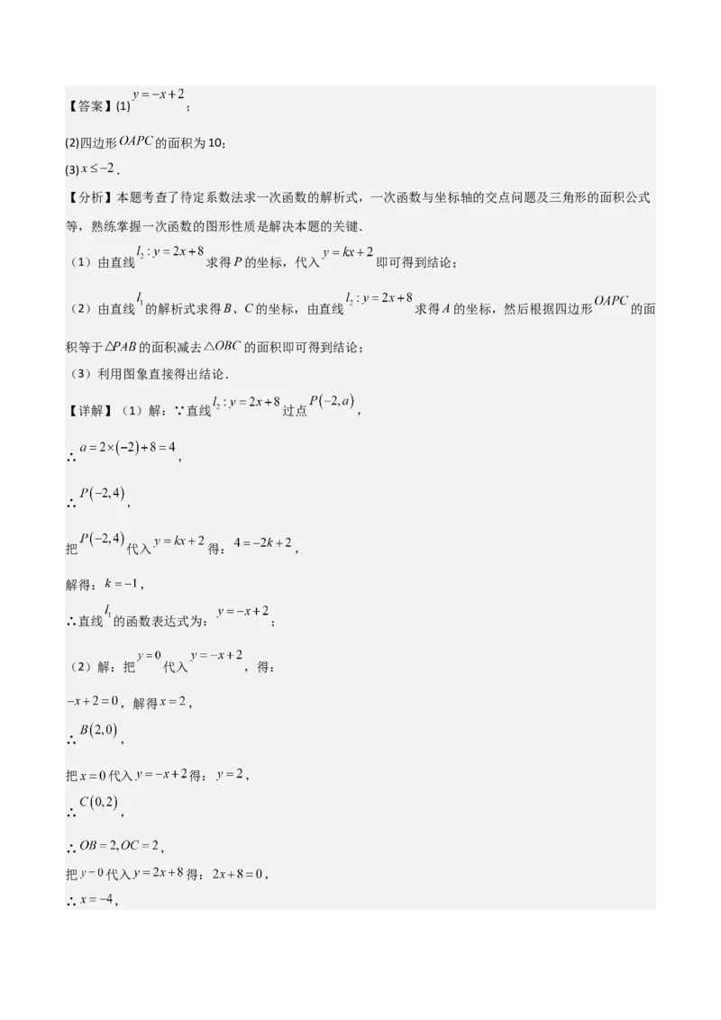 专题04一次函数（考题猜想，易错常考重难点8大题型79题）教师版_初中数学_八年级数学下册（人教版）_期末专项复习-U276_2025版