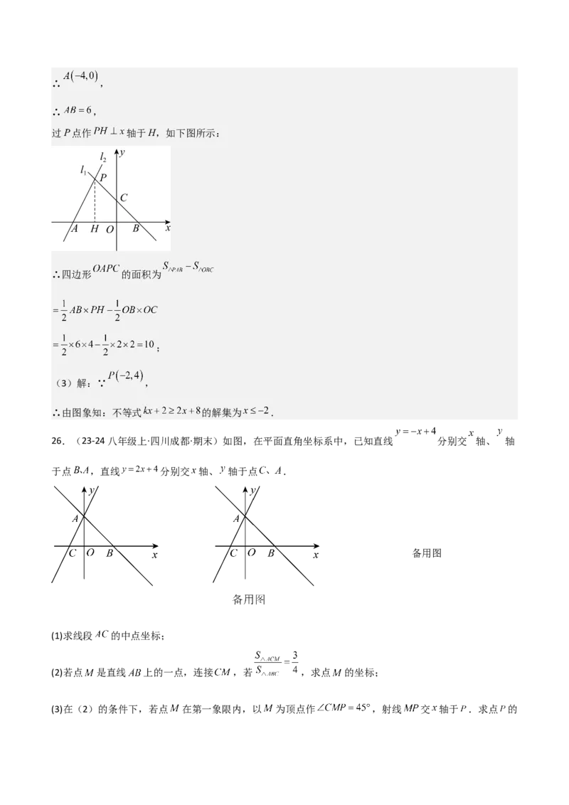 专题04一次函数（考题猜想，易错常考重难点8大题型79题）教师版_初中数学_八年级数学下册（人教版）_期末专项复习-U276_2025版