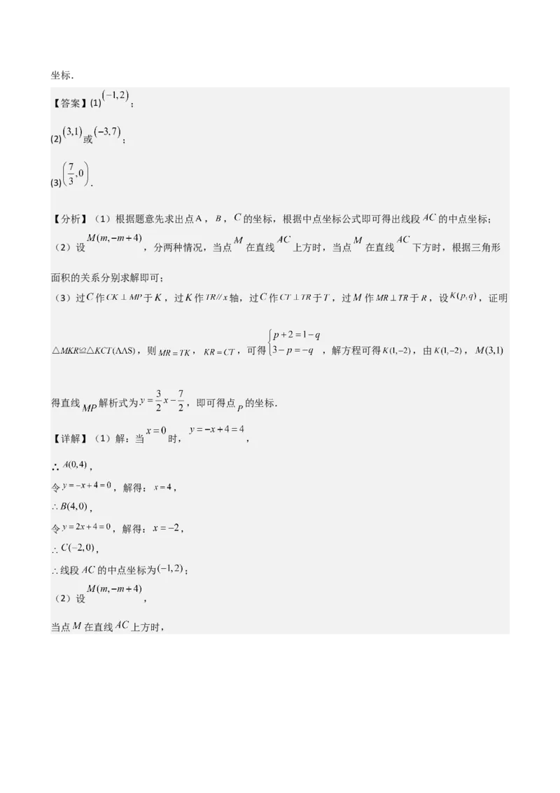 专题04一次函数（考题猜想，易错常考重难点8大题型79题）教师版_初中数学_八年级数学下册（人教版）_期末专项复习-U276_2025版