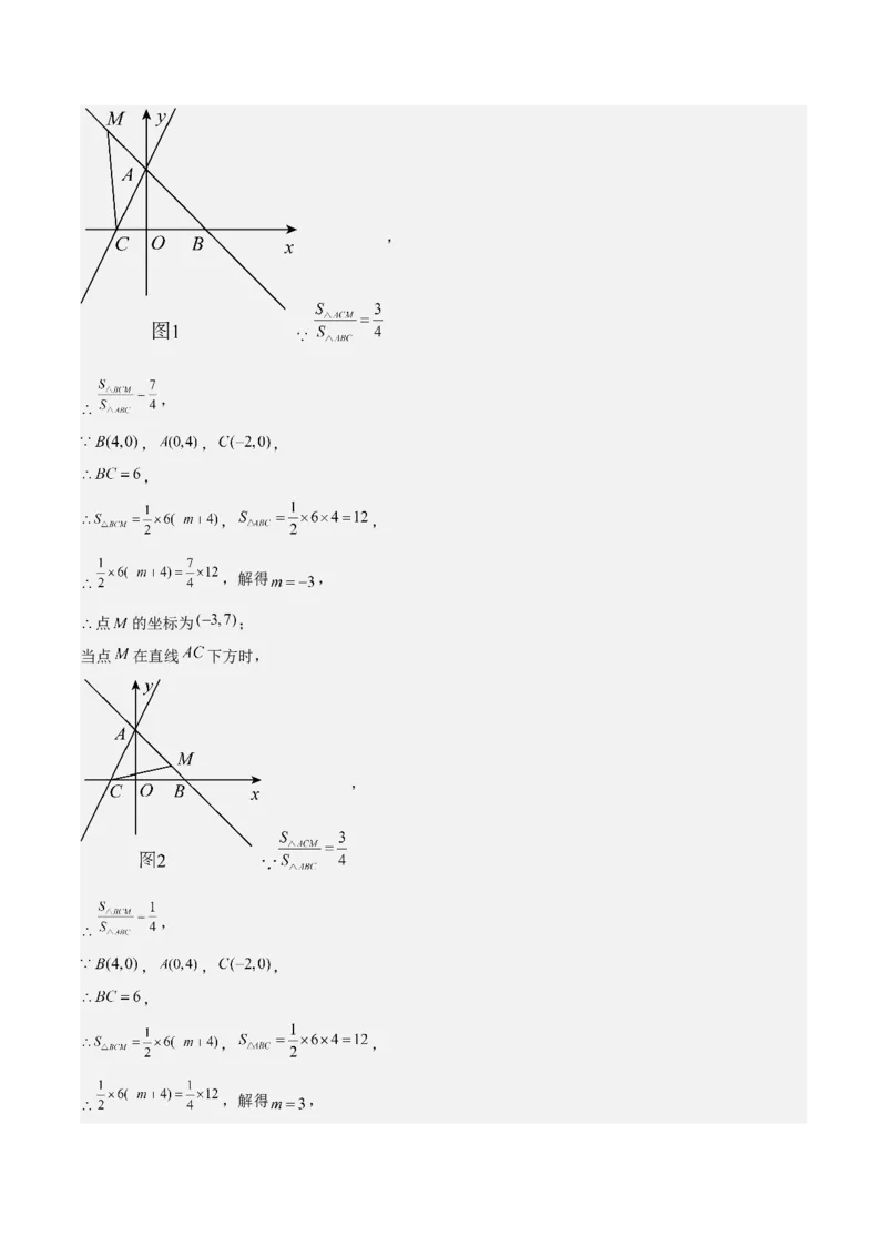 专题04一次函数（考题猜想，易错常考重难点8大题型79题）教师版_初中数学_八年级数学下册（人教版）_期末专项复习-U276_2025版