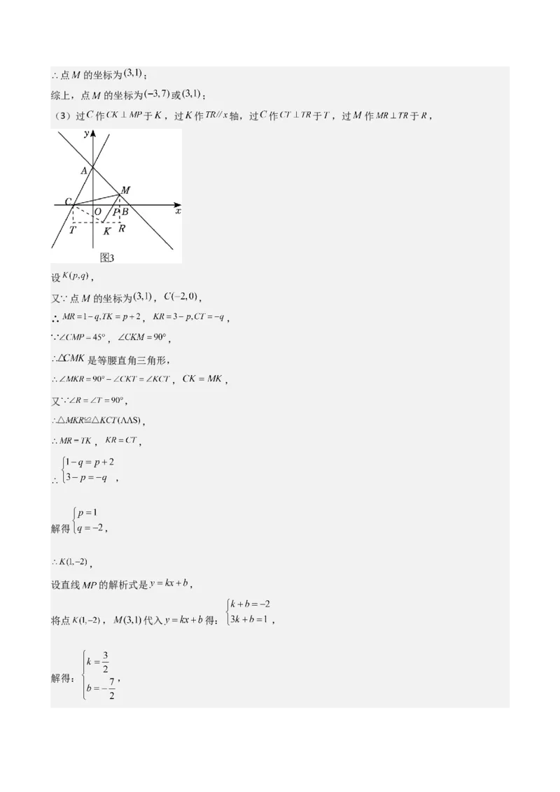 专题04一次函数（考题猜想，易错常考重难点8大题型79题）教师版_初中数学_八年级数学下册（人教版）_期末专项复习-U276_2025版