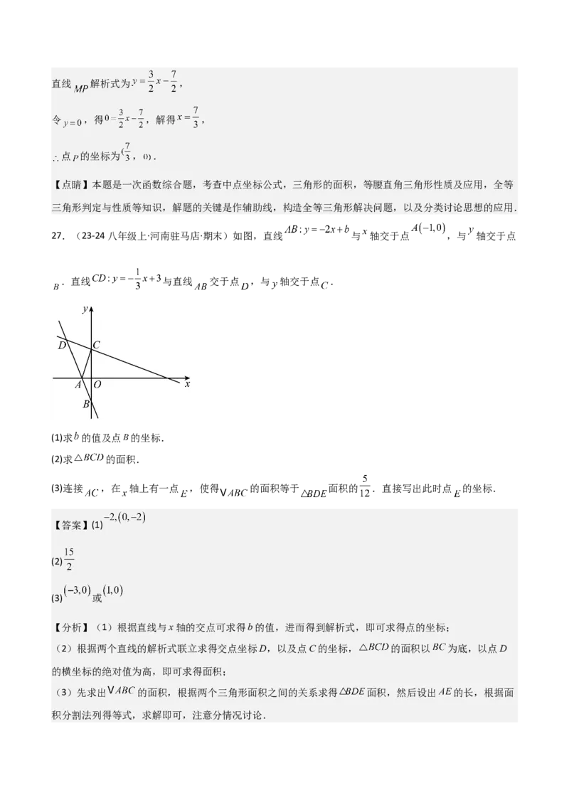 专题04一次函数（考题猜想，易错常考重难点8大题型79题）教师版_初中数学_八年级数学下册（人教版）_期末专项复习-U276_2025版