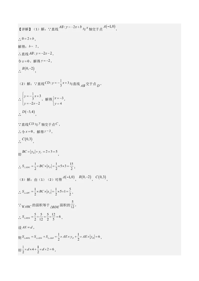 专题04一次函数（考题猜想，易错常考重难点8大题型79题）教师版_初中数学_八年级数学下册（人教版）_期末专项复习-U276_2025版
