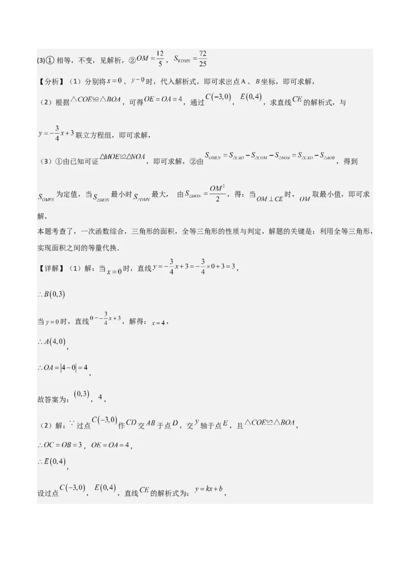 专题04一次函数（考题猜想，易错常考重难点8大题型79题）教师版_初中数学_八年级数学下册（人教版）_期末专项复习-U276_2025版