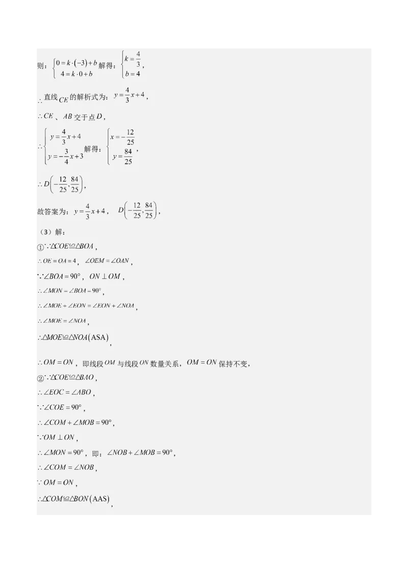 专题04一次函数（考题猜想，易错常考重难点8大题型79题）教师版_初中数学_八年级数学下册（人教版）_期末专项复习-U276_2025版