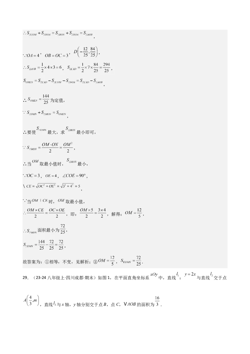 专题04一次函数（考题猜想，易错常考重难点8大题型79题）教师版_初中数学_八年级数学下册（人教版）_期末专项复习-U276_2025版