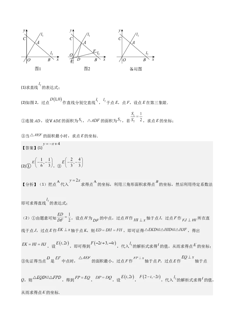 专题04一次函数（考题猜想，易错常考重难点8大题型79题）教师版_初中数学_八年级数学下册（人教版）_期末专项复习-U276_2025版