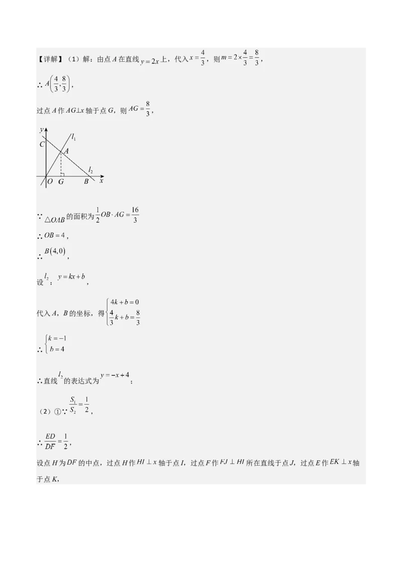 专题04一次函数（考题猜想，易错常考重难点8大题型79题）教师版_初中数学_八年级数学下册（人教版）_期末专项复习-U276_2025版