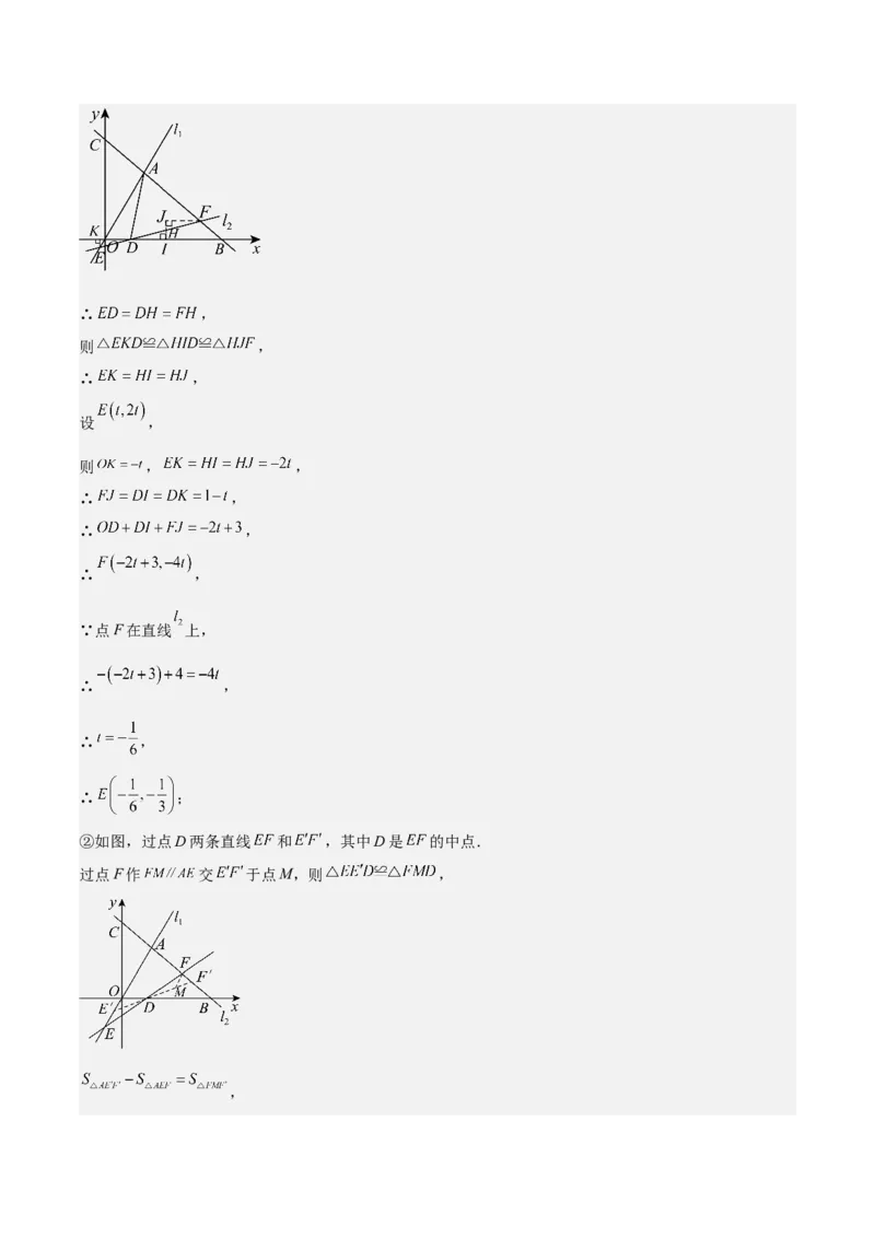 专题04一次函数（考题猜想，易错常考重难点8大题型79题）教师版_初中数学_八年级数学下册（人教版）_期末专项复习-U276_2025版
