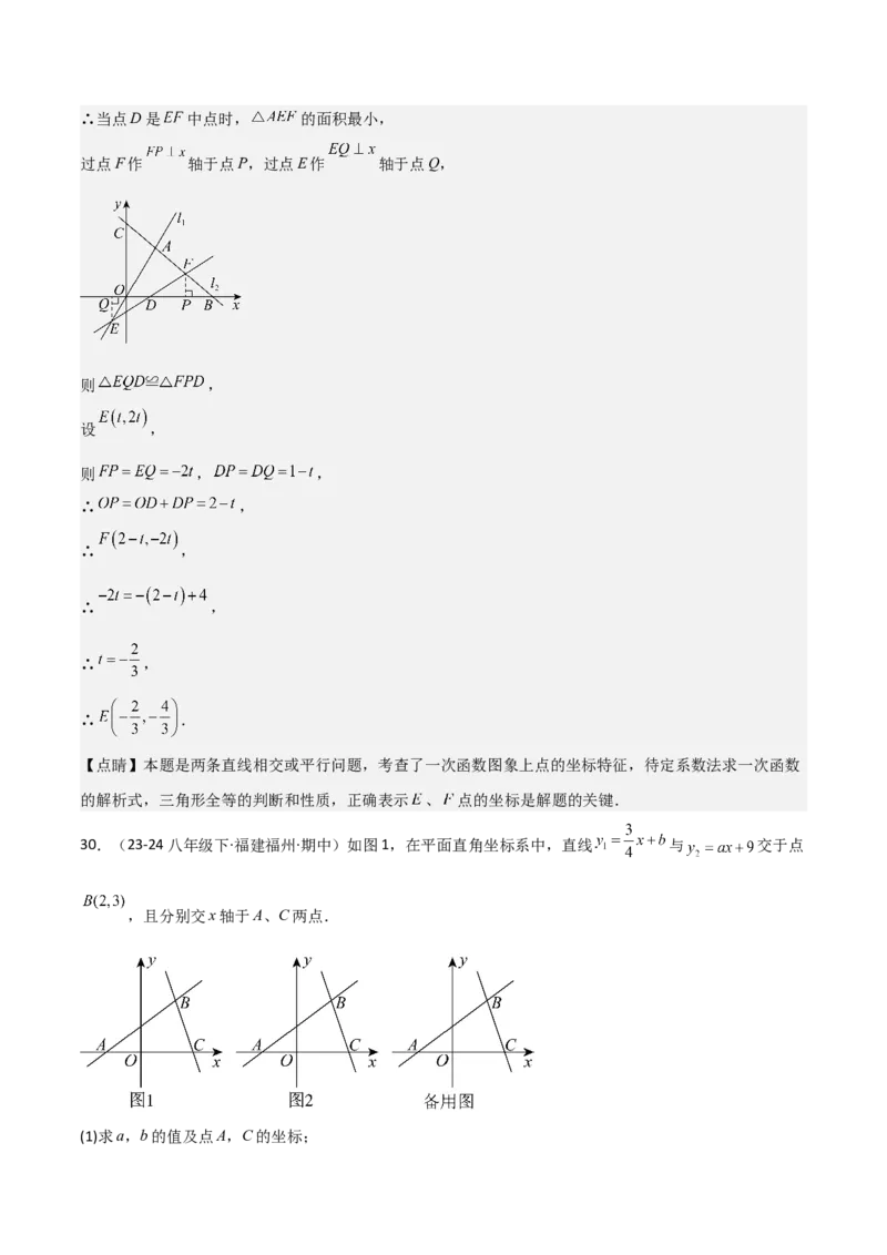 专题04一次函数（考题猜想，易错常考重难点8大题型79题）教师版_初中数学_八年级数学下册（人教版）_期末专项复习-U276_2025版