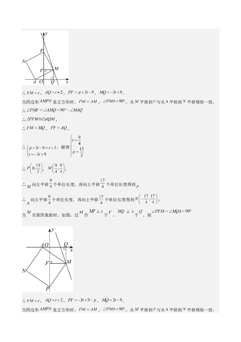 专题04一次函数（考题猜想，易错常考重难点8大题型79题）教师版_初中数学_八年级数学下册（人教版）_期末专项复习-U276_2025版