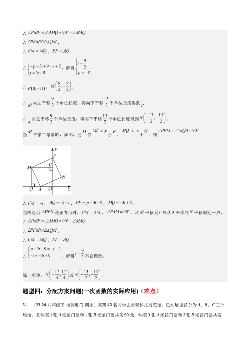 专题04一次函数（考题猜想，易错常考重难点8大题型79题）教师版_初中数学_八年级数学下册（人教版）_期末专项复习-U276_2025版