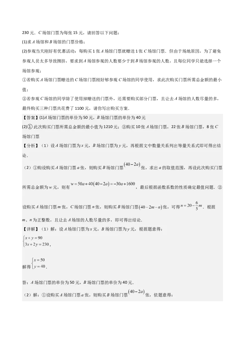 专题04一次函数（考题猜想，易错常考重难点8大题型79题）教师版_初中数学_八年级数学下册（人教版）_期末专项复习-U276_2025版