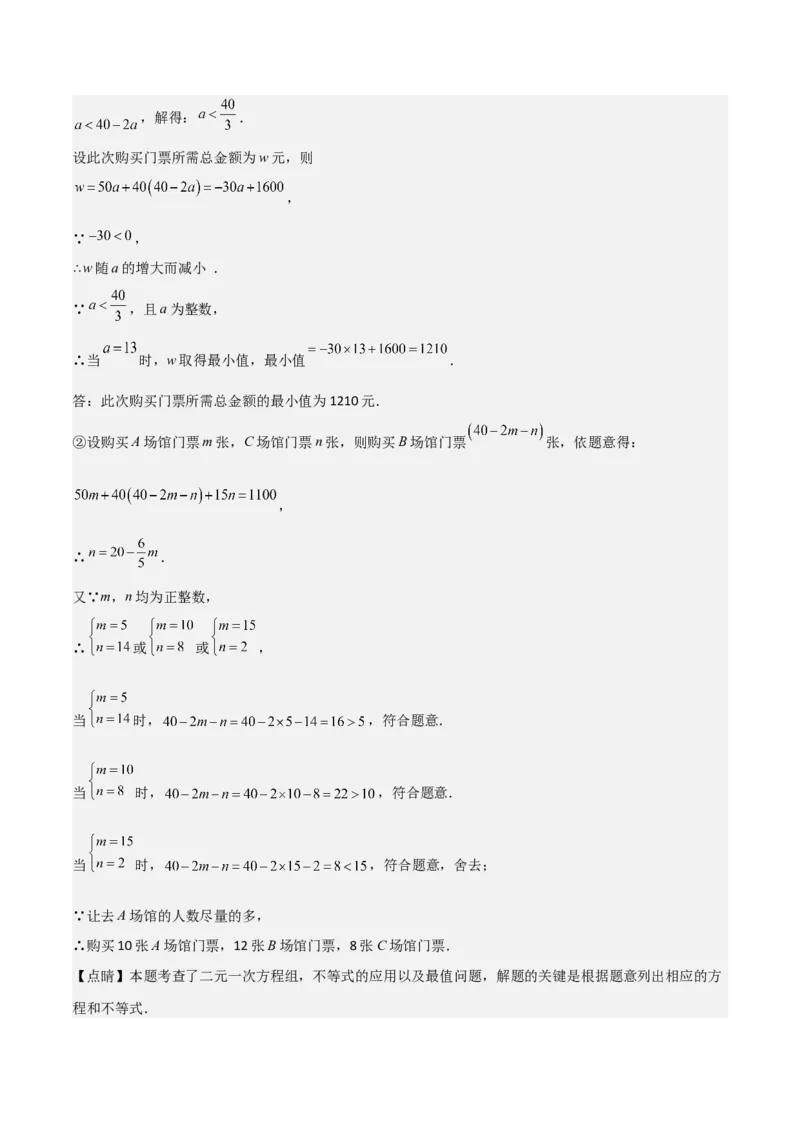 专题04一次函数（考题猜想，易错常考重难点8大题型79题）教师版_初中数学_八年级数学下册（人教版）_期末专项复习-U276_2025版