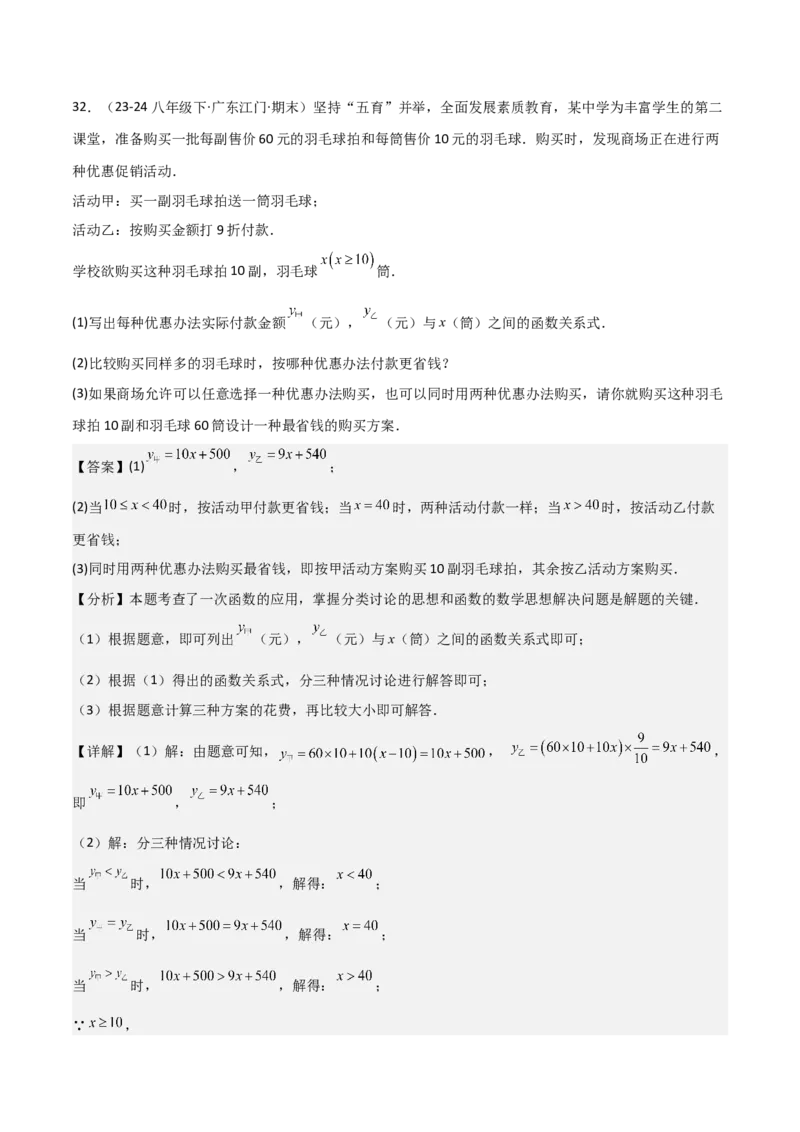 专题04一次函数（考题猜想，易错常考重难点8大题型79题）教师版_初中数学_八年级数学下册（人教版）_期末专项复习-U276_2025版