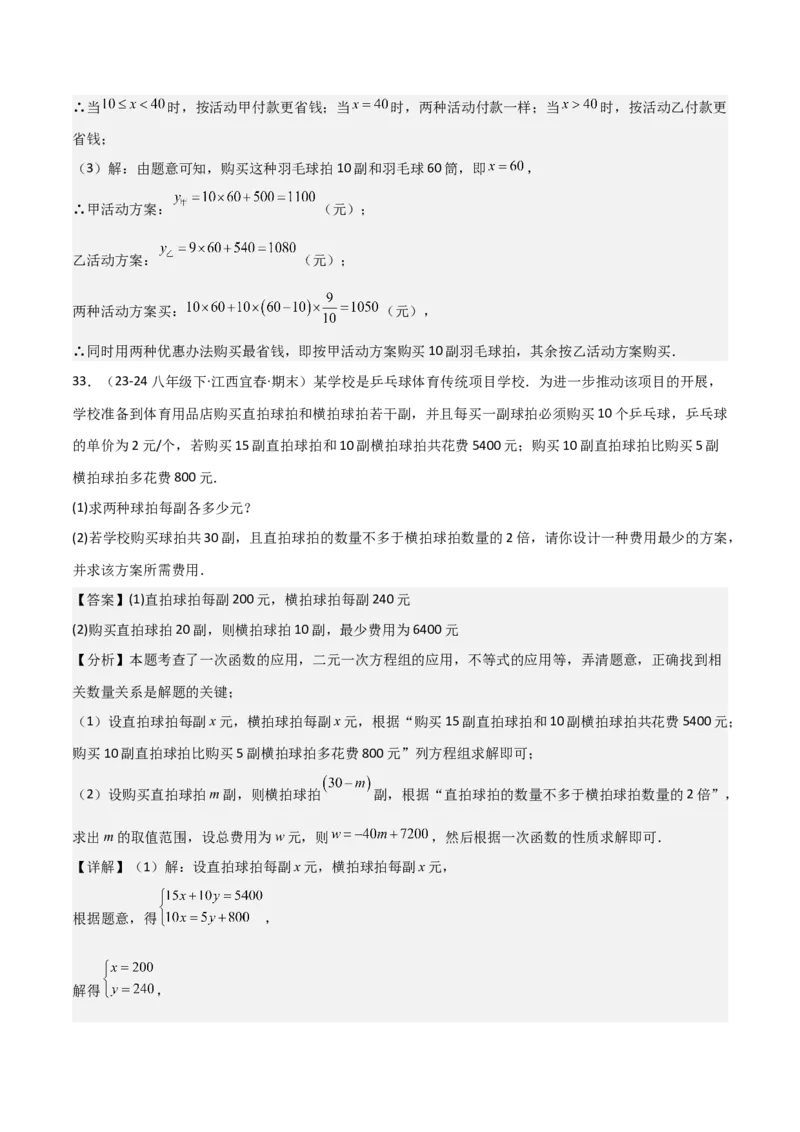 专题04一次函数（考题猜想，易错常考重难点8大题型79题）教师版_初中数学_八年级数学下册（人教版）_期末专项复习-U276_2025版