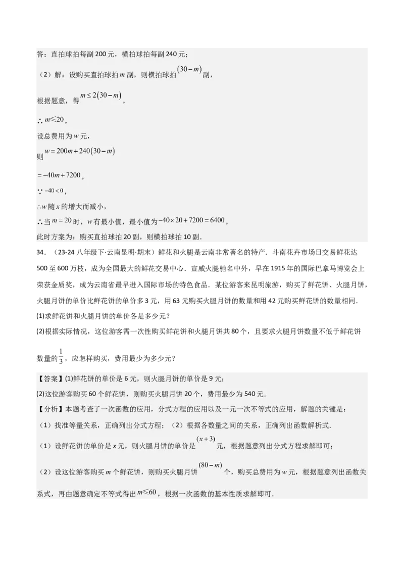 专题04一次函数（考题猜想，易错常考重难点8大题型79题）教师版_初中数学_八年级数学下册（人教版）_期末专项复习-U276_2025版