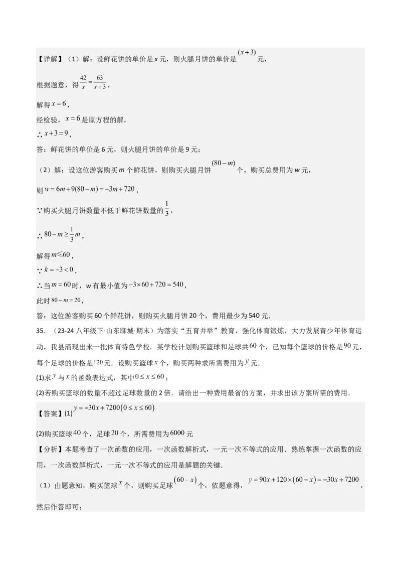 专题04一次函数（考题猜想，易错常考重难点8大题型79题）教师版_初中数学_八年级数学下册（人教版）_期末专项复习-U276_2025版