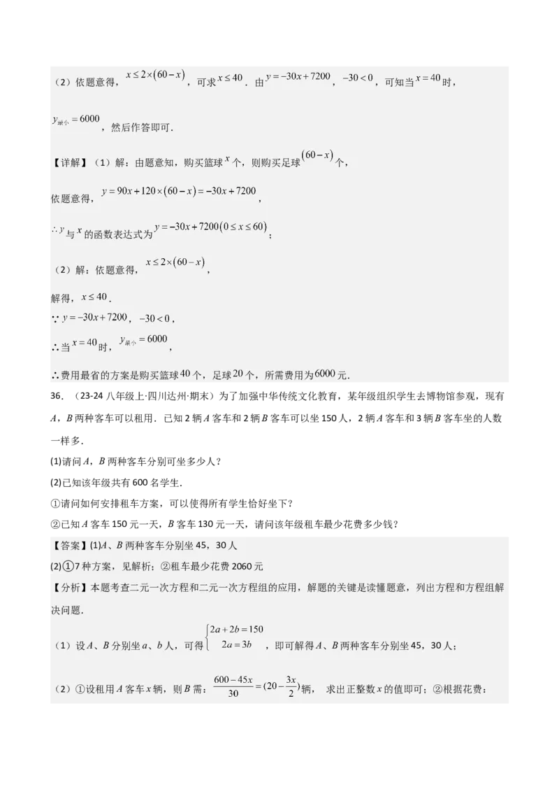 专题04一次函数（考题猜想，易错常考重难点8大题型79题）教师版_初中数学_八年级数学下册（人教版）_期末专项复习-U276_2025版