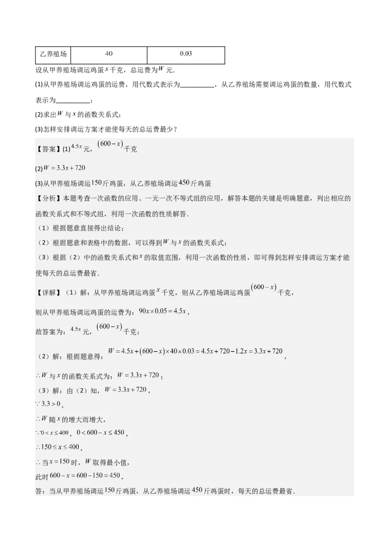 专题04一次函数（考题猜想，易错常考重难点8大题型79题）教师版_初中数学_八年级数学下册（人教版）_期末专项复习-U276_2025版