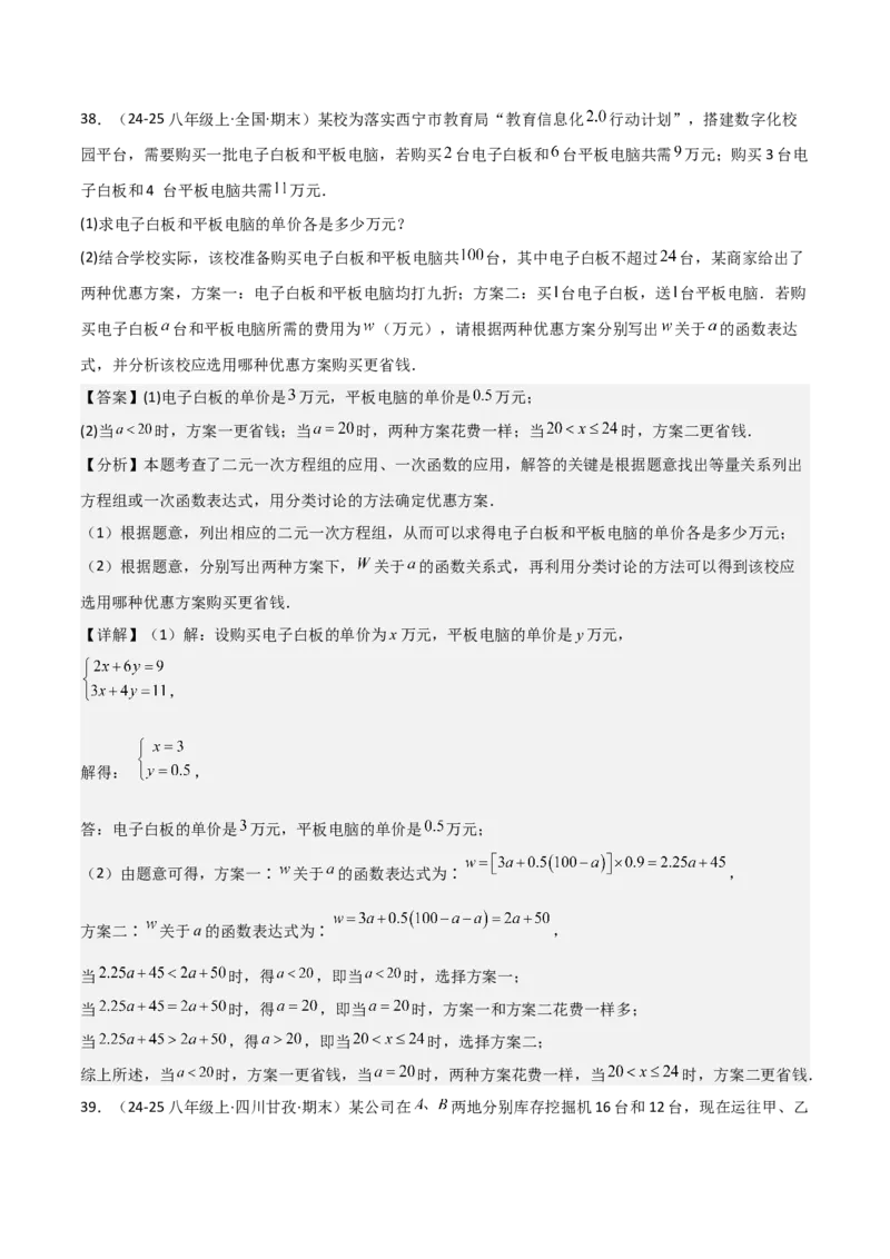 专题04一次函数（考题猜想，易错常考重难点8大题型79题）教师版_初中数学_八年级数学下册（人教版）_期末专项复习-U276_2025版