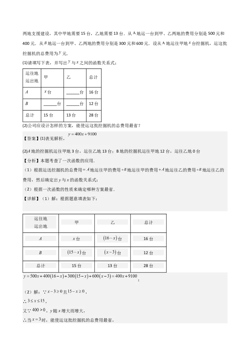专题04一次函数（考题猜想，易错常考重难点8大题型79题）教师版_初中数学_八年级数学下册（人教版）_期末专项复习-U276_2025版