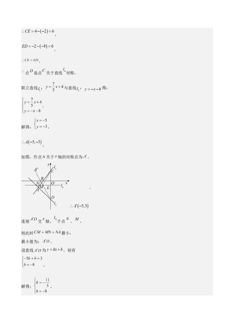 专题04一次函数（考题猜想，易错常考重难点8大题型79题）教师版_初中数学_八年级数学下册（人教版）_期末专项复习-U276_2025版