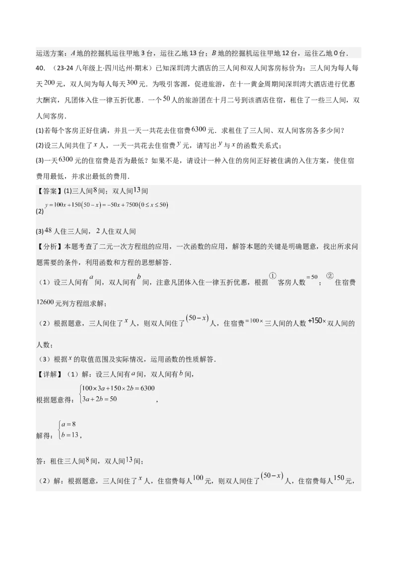 专题04一次函数（考题猜想，易错常考重难点8大题型79题）教师版_初中数学_八年级数学下册（人教版）_期末专项复习-U276_2025版