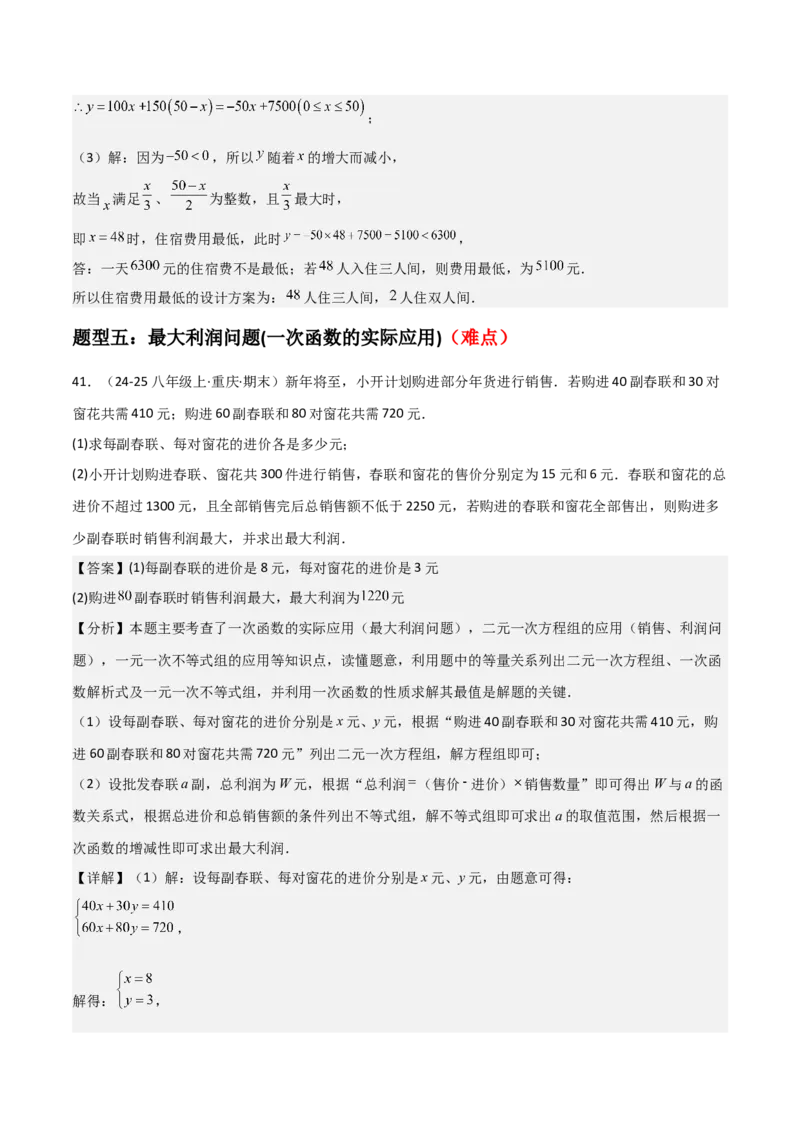 专题04一次函数（考题猜想，易错常考重难点8大题型79题）教师版_初中数学_八年级数学下册（人教版）_期末专项复习-U276_2025版