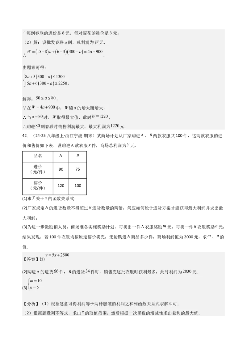 专题04一次函数（考题猜想，易错常考重难点8大题型79题）教师版_初中数学_八年级数学下册（人教版）_期末专项复习-U276_2025版