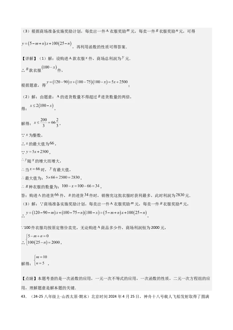 专题04一次函数（考题猜想，易错常考重难点8大题型79题）教师版_初中数学_八年级数学下册（人教版）_期末专项复习-U276_2025版