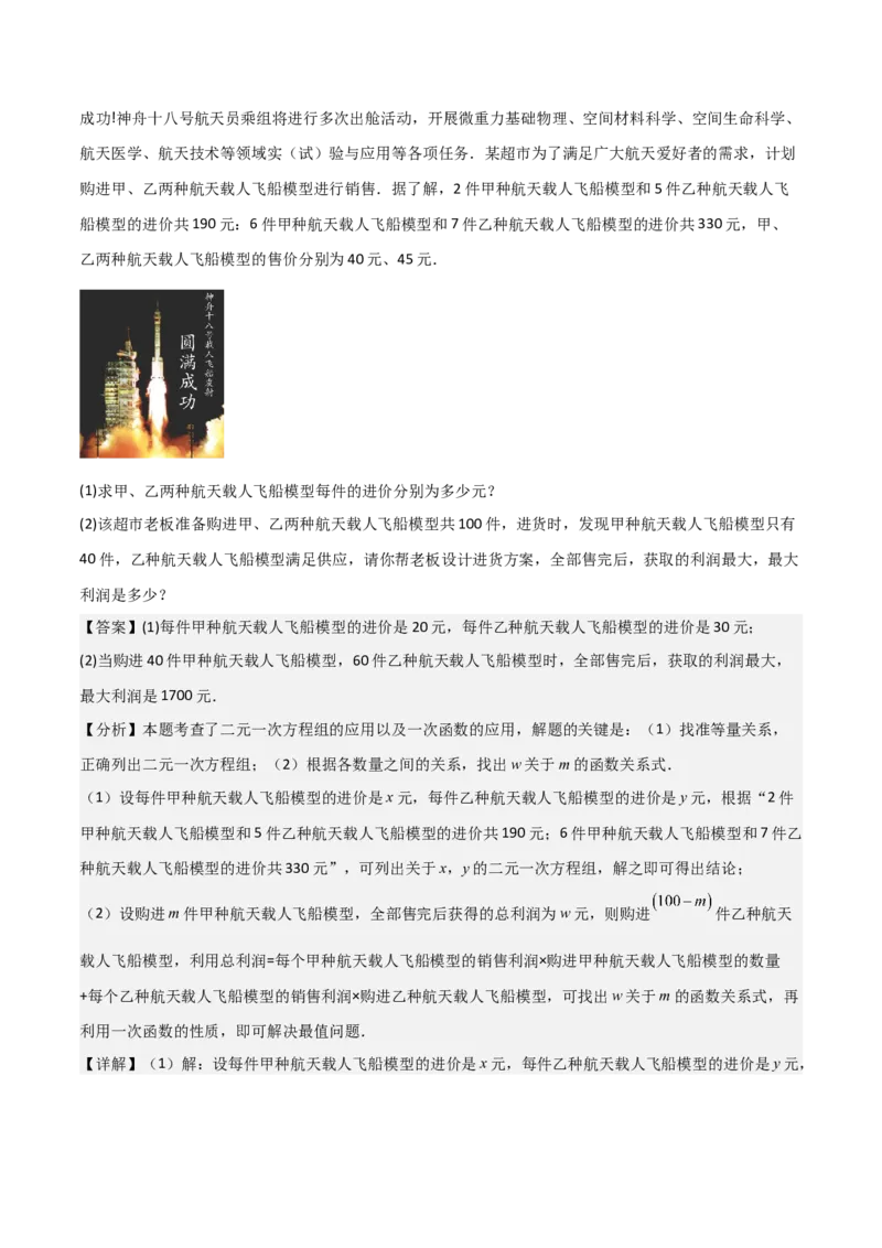 专题04一次函数（考题猜想，易错常考重难点8大题型79题）教师版_初中数学_八年级数学下册（人教版）_期末专项复习-U276_2025版