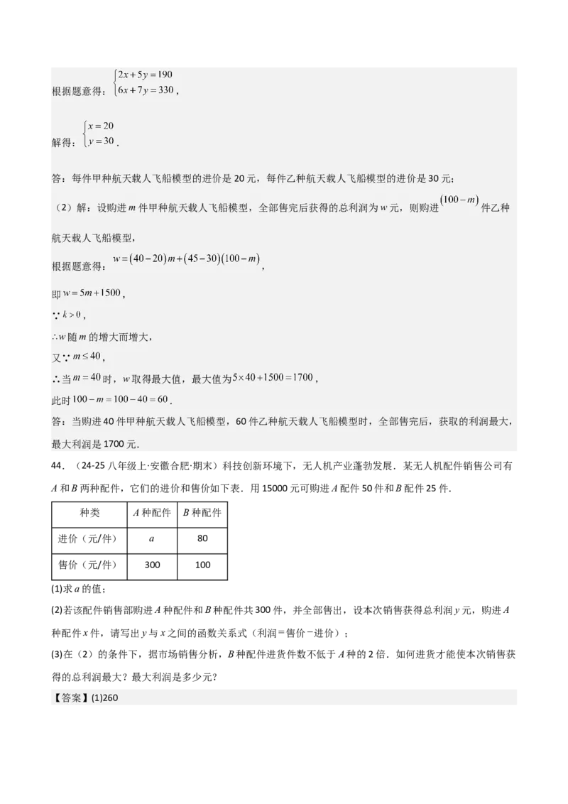 专题04一次函数（考题猜想，易错常考重难点8大题型79题）教师版_初中数学_八年级数学下册（人教版）_期末专项复习-U276_2025版