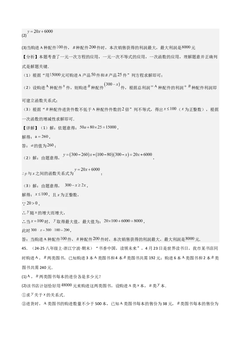 专题04一次函数（考题猜想，易错常考重难点8大题型79题）教师版_初中数学_八年级数学下册（人教版）_期末专项复习-U276_2025版