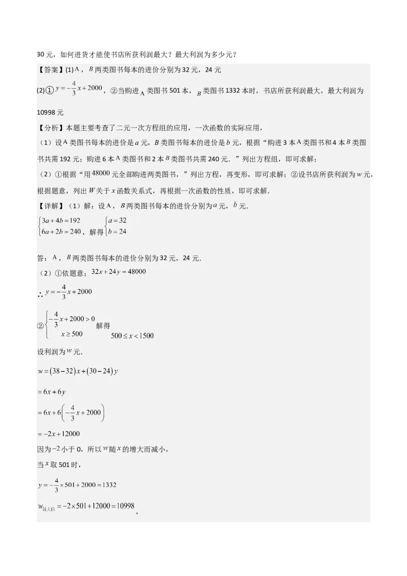 专题04一次函数（考题猜想，易错常考重难点8大题型79题）教师版_初中数学_八年级数学下册（人教版）_期末专项复习-U276_2025版