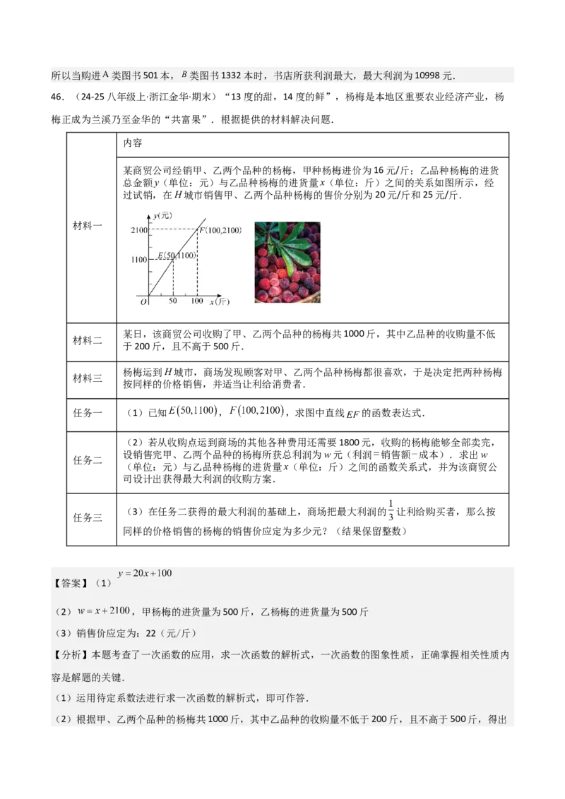 专题04一次函数（考题猜想，易错常考重难点8大题型79题）教师版_初中数学_八年级数学下册（人教版）_期末专项复习-U276_2025版