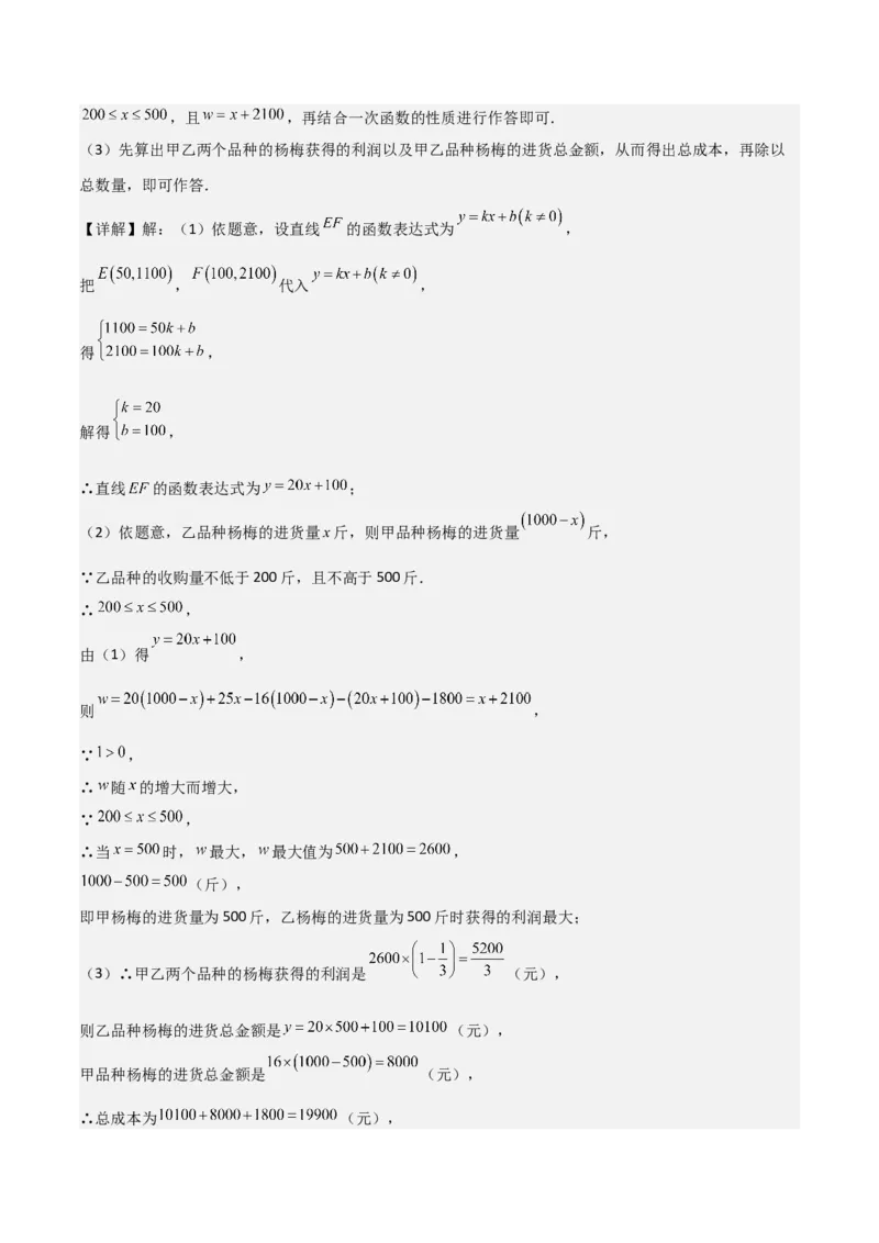 专题04一次函数（考题猜想，易错常考重难点8大题型79题）教师版_初中数学_八年级数学下册（人教版）_期末专项复习-U276_2025版