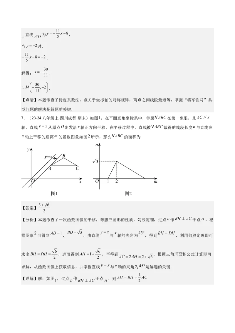 专题04一次函数（考题猜想，易错常考重难点8大题型79题）教师版_初中数学_八年级数学下册（人教版）_期末专项复习-U276_2025版