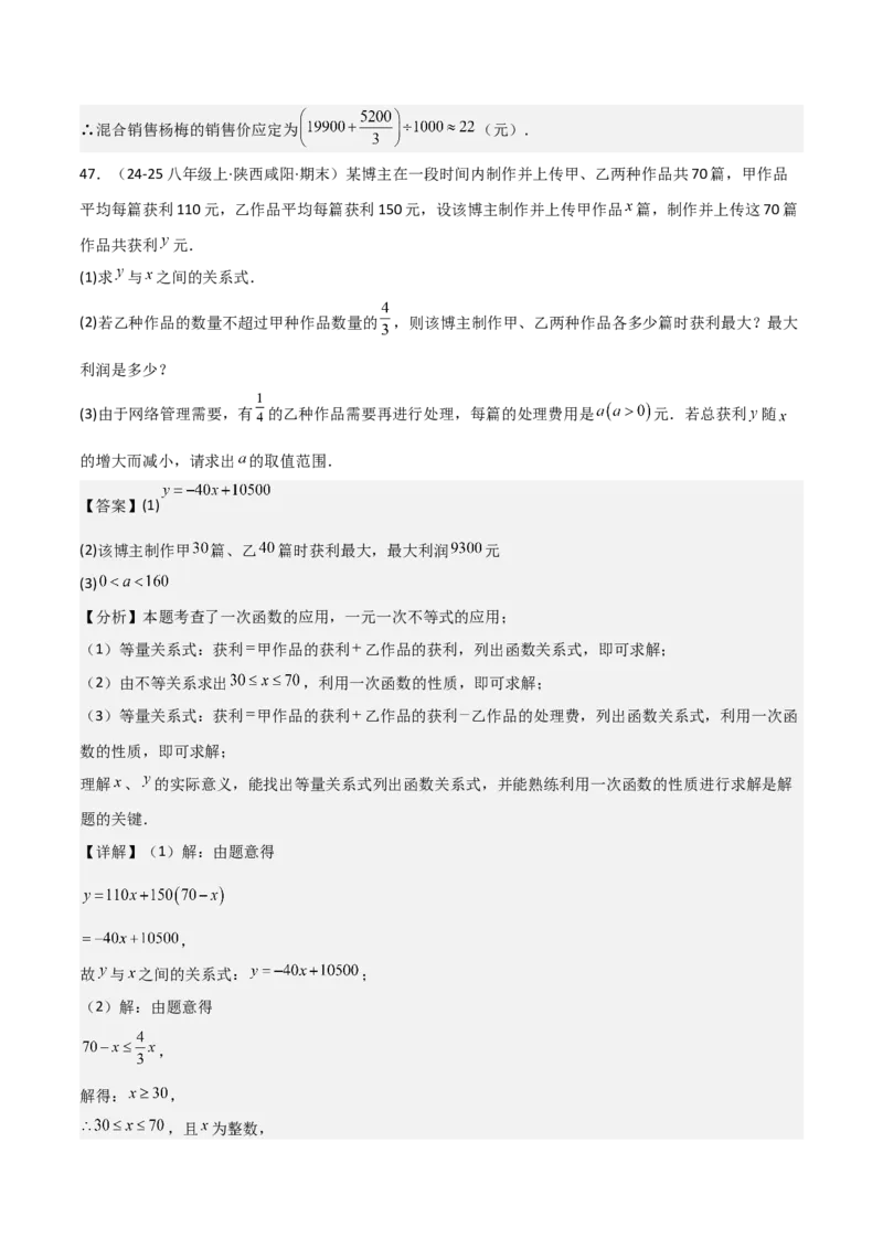 专题04一次函数（考题猜想，易错常考重难点8大题型79题）教师版_初中数学_八年级数学下册（人教版）_期末专项复习-U276_2025版