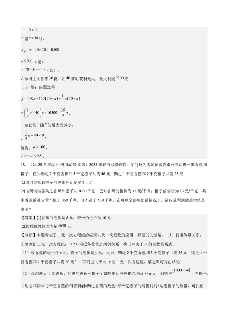 专题04一次函数（考题猜想，易错常考重难点8大题型79题）教师版_初中数学_八年级数学下册（人教版）_期末专项复习-U276_2025版