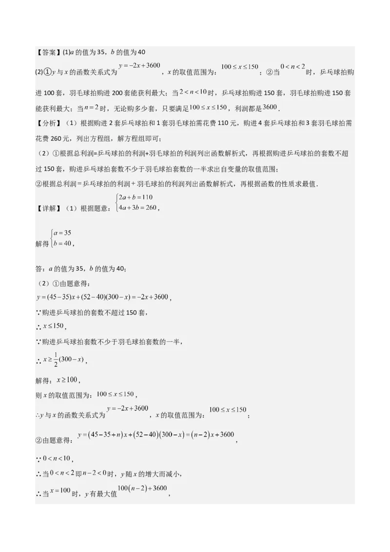 专题04一次函数（考题猜想，易错常考重难点8大题型79题）教师版_初中数学_八年级数学下册（人教版）_期末专项复习-U276_2025版